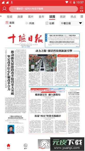 十堰头条十堰日报客户端app(十堰日报电子版)截图4