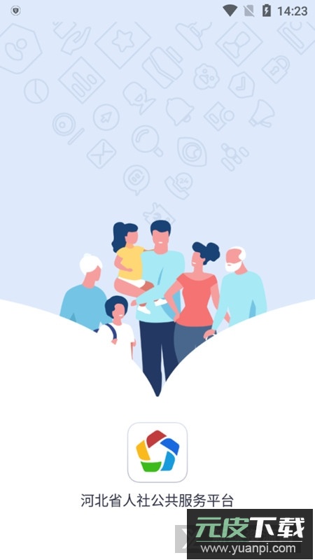 河北人社退休人员认证手机app2025最新版截图3