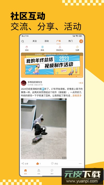 滑板圈app官方版截图3