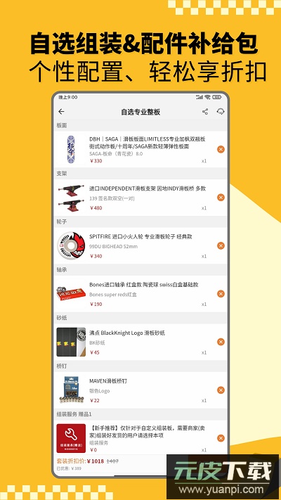 滑板圈app官方版截图4