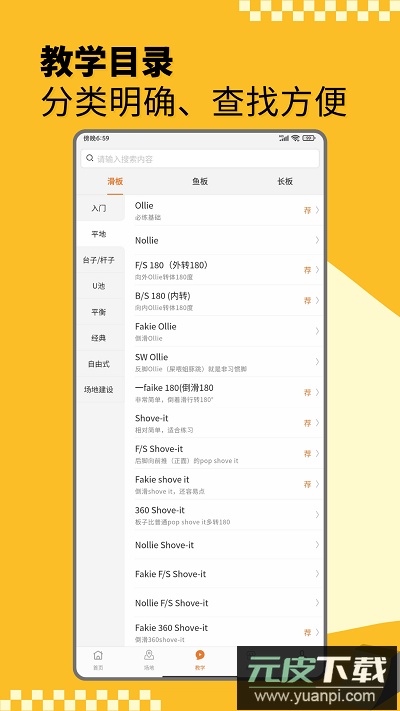滑板圈app官方版截图5