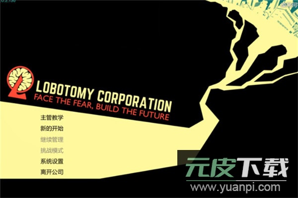 脑叶公司手游截图4