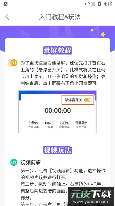 手机屏幕录制Vue官方版截图1
