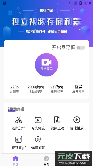 手机屏幕录制Vue官方版截图2