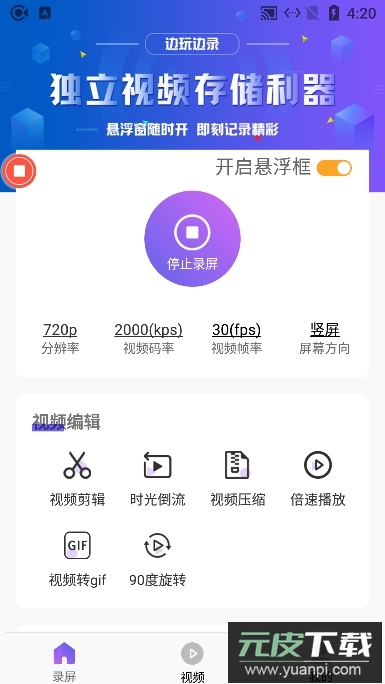 手机屏幕录制Vue官方版截图4