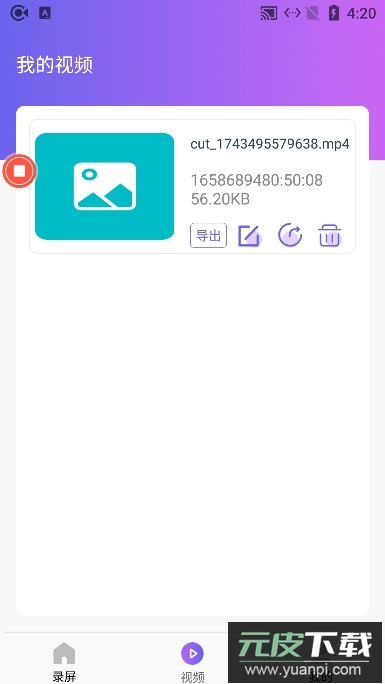 手机屏幕录制Vue官方版截图5
