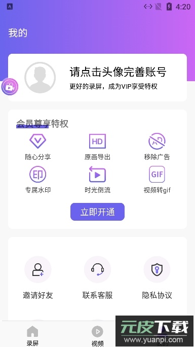 手机屏幕录制Vue官方版截图7
