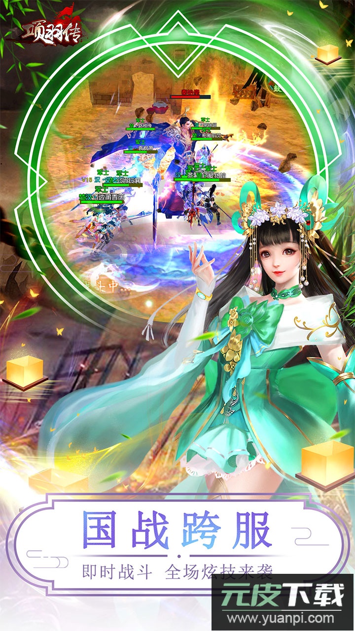 项羽传0.1折扣版截图1