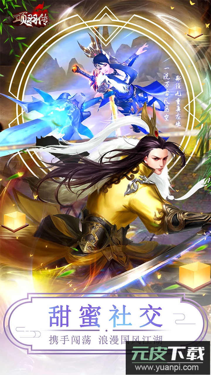 项羽传0.1折扣版截图4