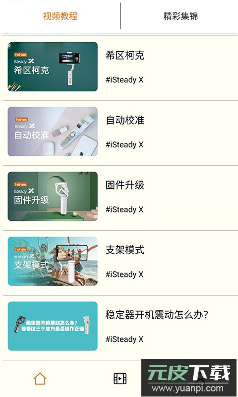Hohem Pro app安卓版截图3