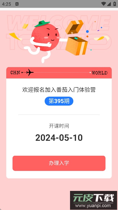 番茄英语app下载2025最新版截图1