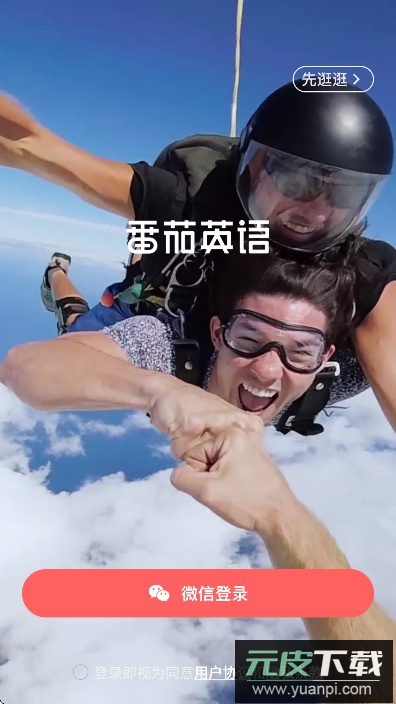 番茄英语app下载2025最新版截图7