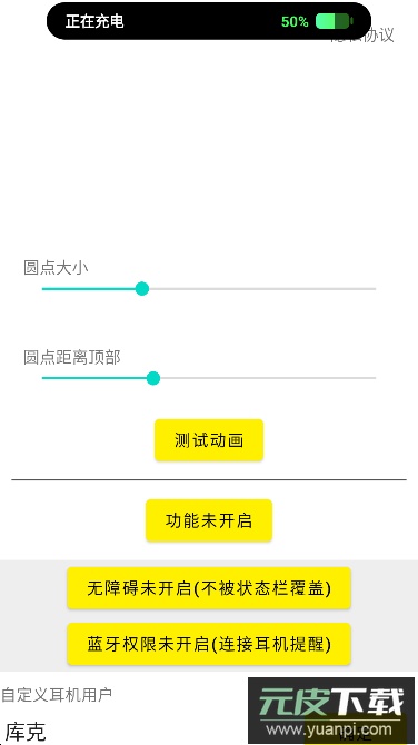灵动岛安卓版插件截图2