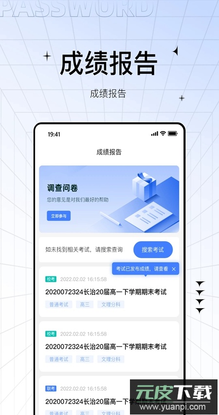 助学帮查分app最新版截图4