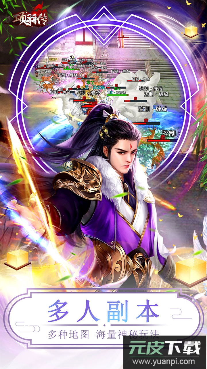 项羽传手游官方版截图2