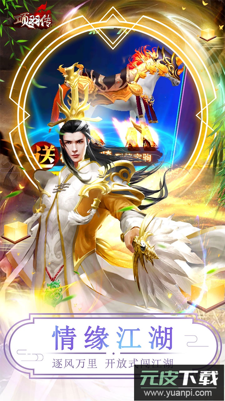 项羽传手游官方版截图3