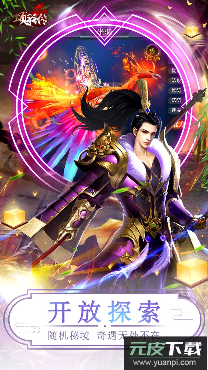 项羽传手游官方版截图5