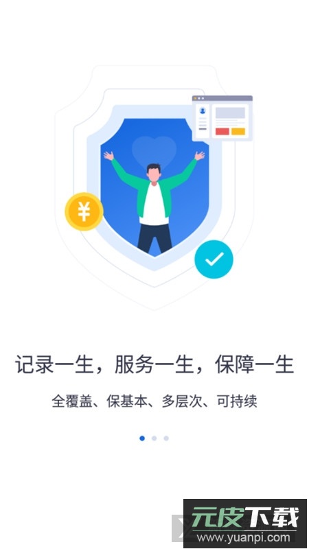 河北人社电子社保卡app官方手机版截图3