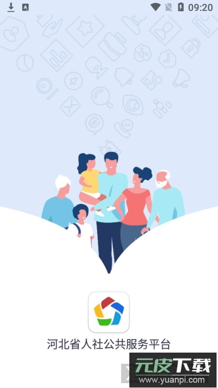 河北人社电子社保卡app官方手机版截图4