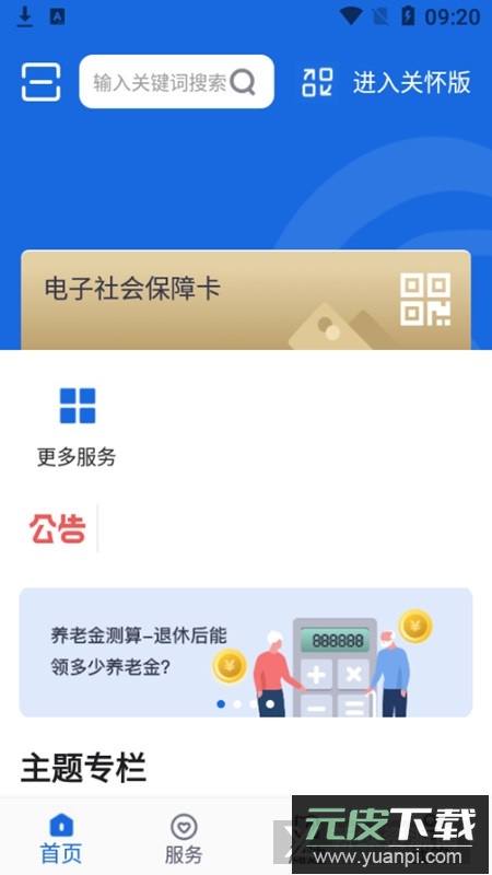 河北人社电子社保卡app官方手机版截图5