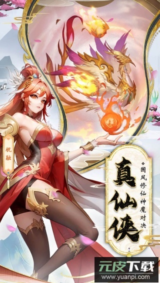 花戎手游官方版截图4