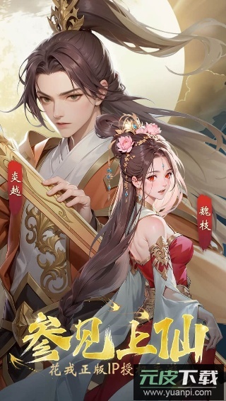 花戎手游官方版截图5