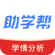 助学帮app客户端v2.2.3