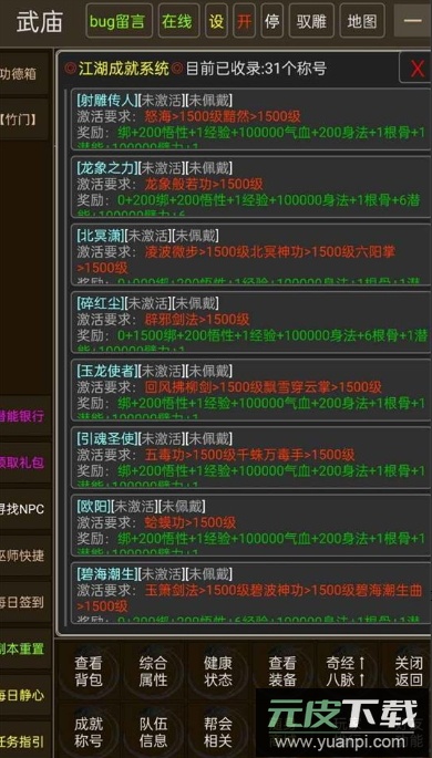 真实江湖游戏最新版截图4