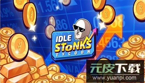 闲置投资大亨无限金钱截图3