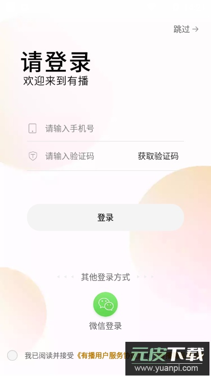 有播app安卓手机版截图2