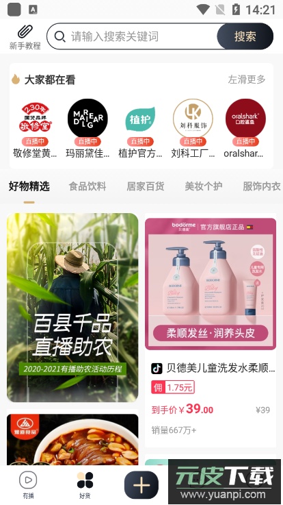有播app安卓手机版截图3