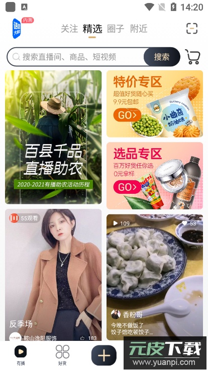 有播app安卓手机版截图5