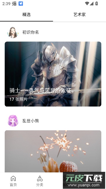 爱次元壁纸软件免费版截图2