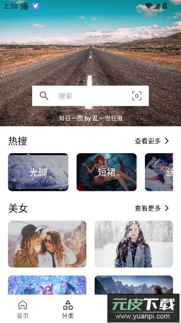 爱次元壁纸软件免费版截图3