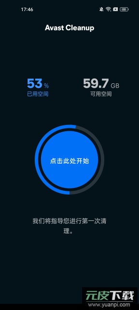 avast cleanup安卓版截图1