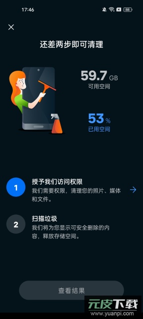 avast cleanup安卓版截图2
