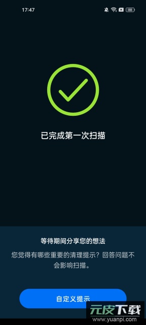 avast cleanup安卓版截图3