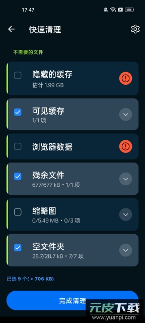 avast cleanup安卓版截图4