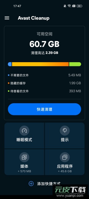 avast cleanup安卓版截图5