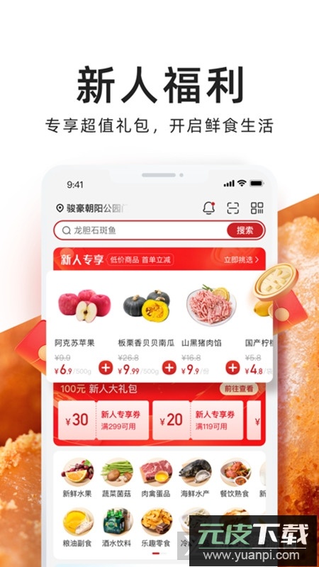 T11生鲜超市app官方最新版安装包截图1