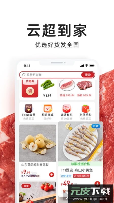 T11生鲜超市app官方最新版安装包截图2