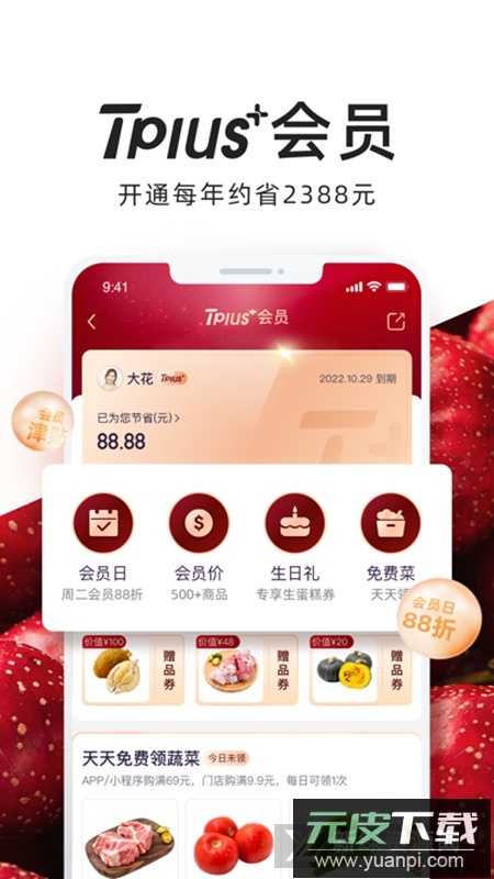 T11生鲜超市app官方最新版安装包截图3