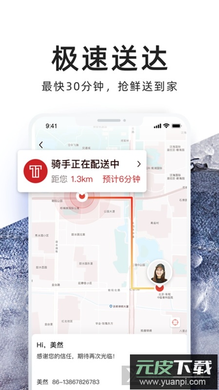 T11生鲜超市app官方最新版安装包截图5