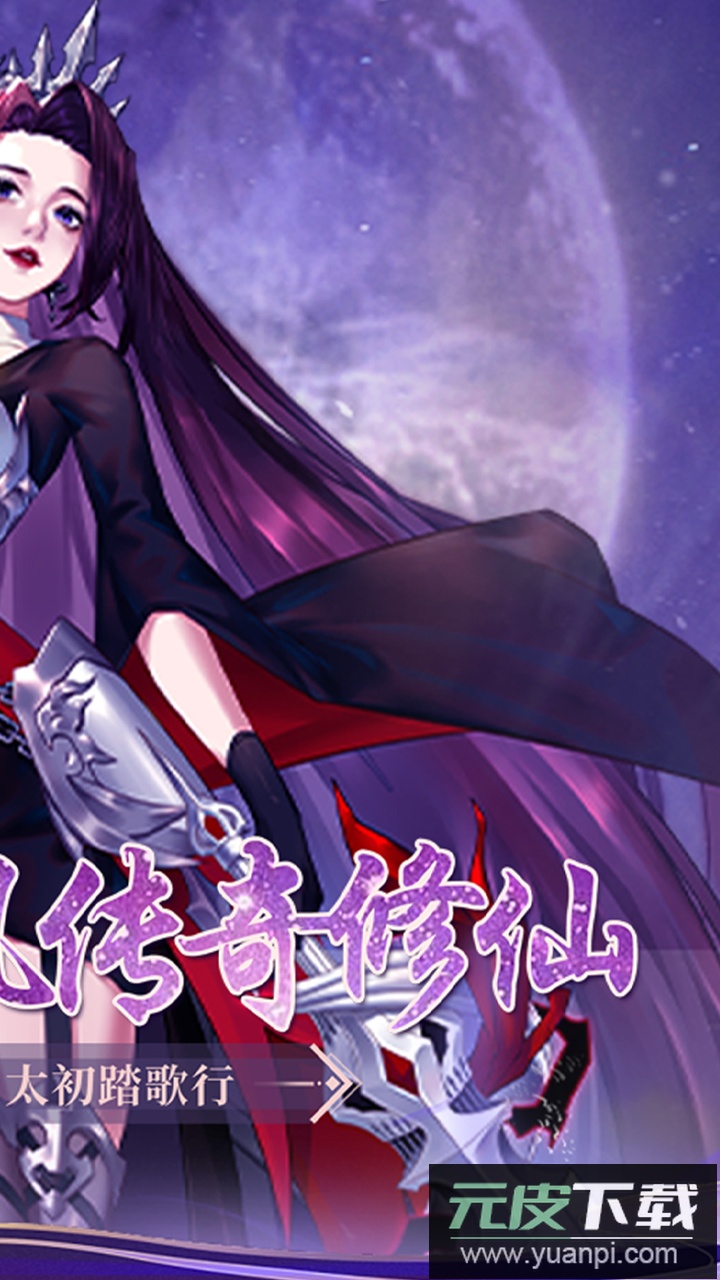 太初行0.1折版截图2