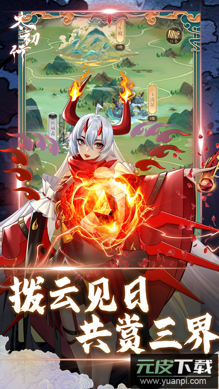 太初行0.1折版截图3