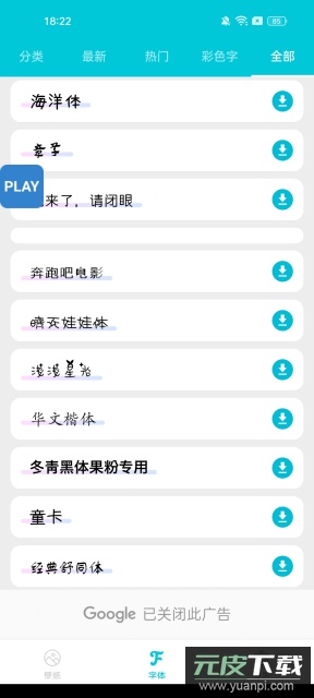 字体管家官方免费版截图1