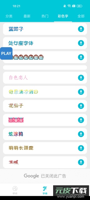 字体管家官方免费版截图2