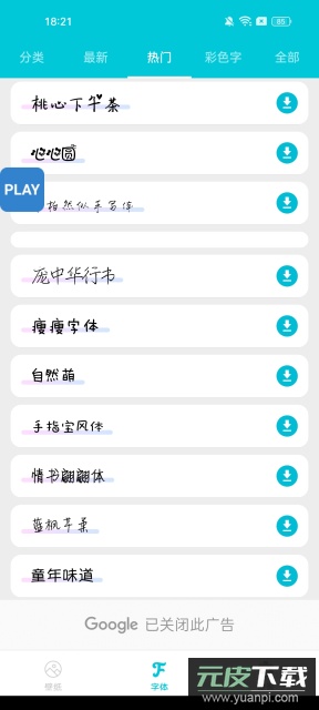 字体管家官方免费版截图3