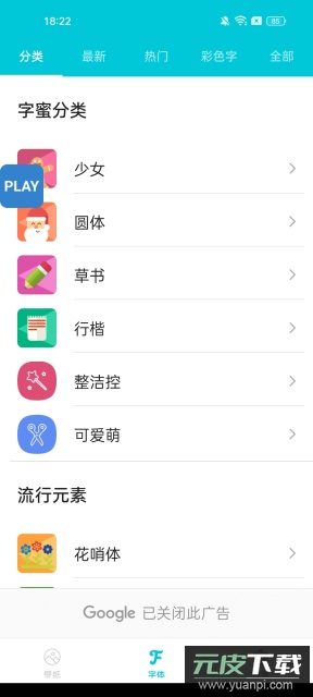 字体管家官方免费版截图4