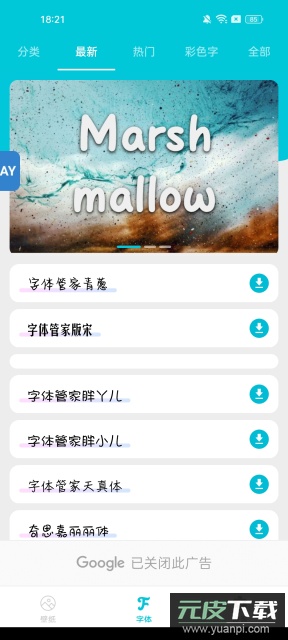 字体管家官方免费版截图5